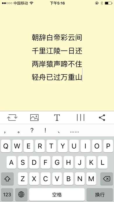 Tangkapan skrin 简笔 - 玩转图文分享, 诗词歌赋书写
