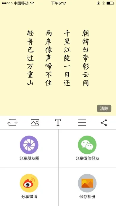 Tangkapan skrin 简笔 - 玩转图文分享, 诗词歌赋书写