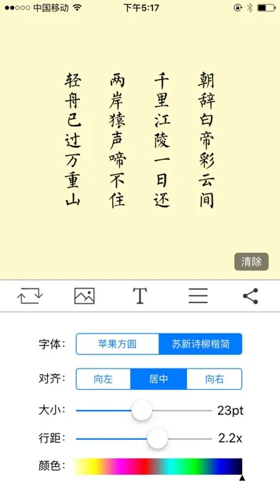 Tangkapan skrin 简笔 - 玩转图文分享, 诗词歌赋书写