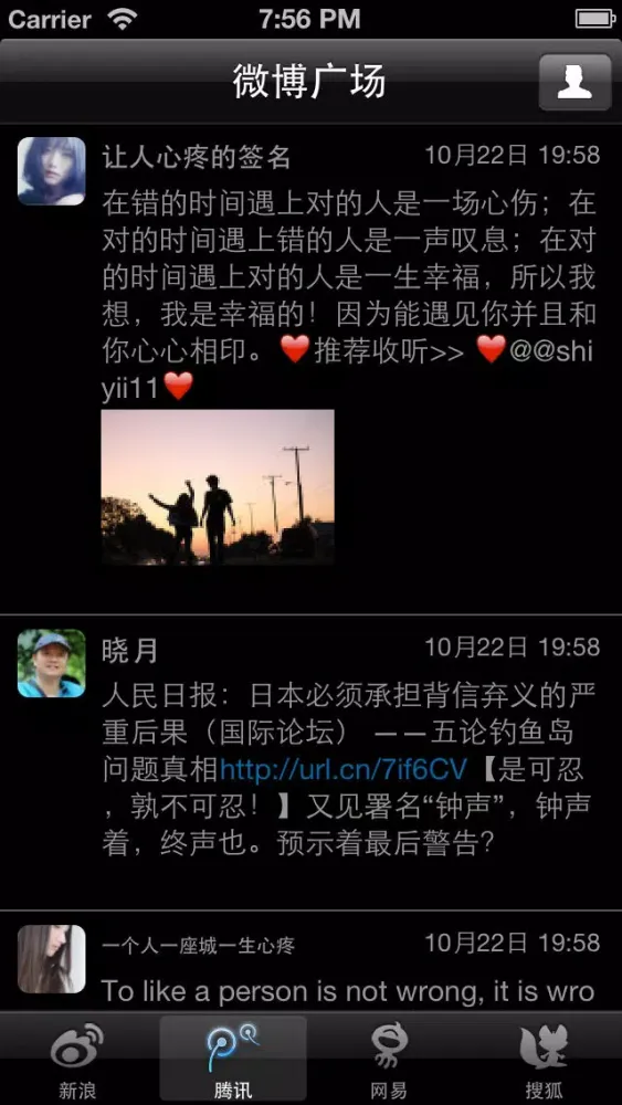 Capturas de pantalla de 掌上微博