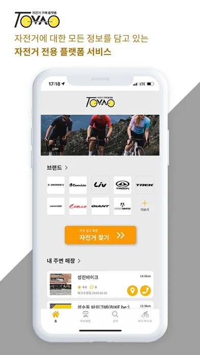 Скриншоты 투바오 - 자전거 구매 플랫폼