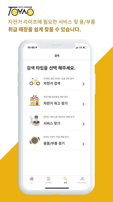Скриншоты 투바오 - 자전거 구매 플랫폼