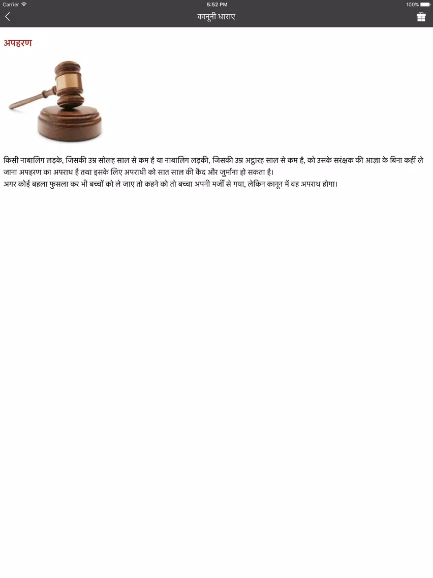 Kanooni Dhara iPad  스크린샷