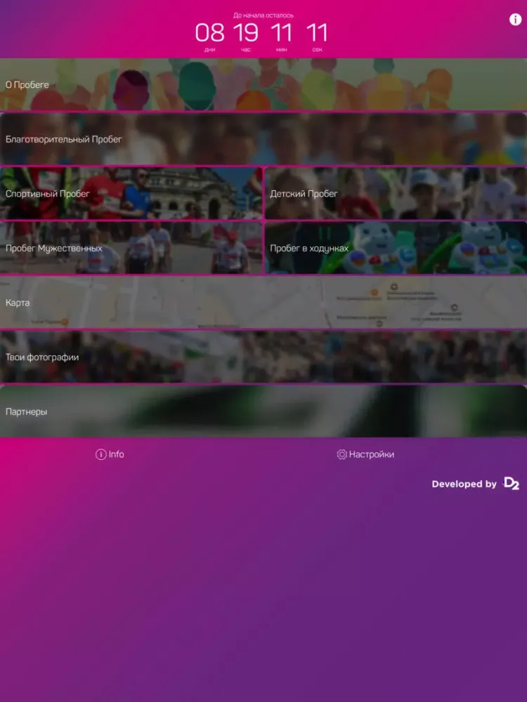 Capturas de pantalla de Пробег под каштанами iPad 