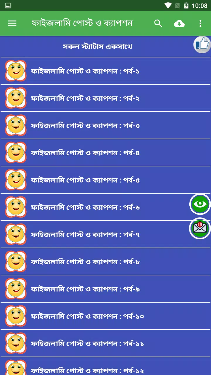 ফাইজলামি পোস্ট ও ফানি ক্যাপশন Screenshots