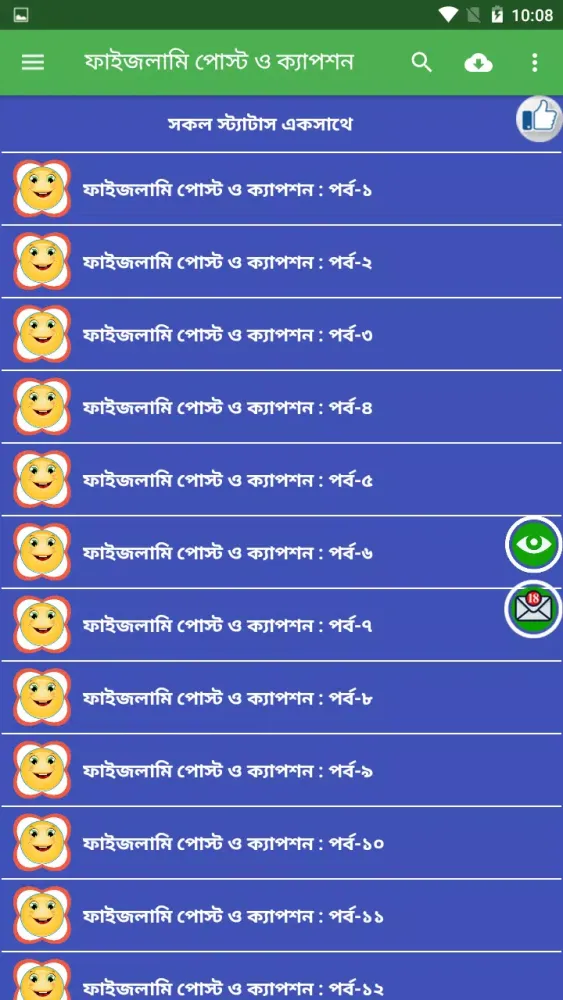 Tangkapan layar ফাইজলামি পোস্ট ও ফানি ক্যাপশন