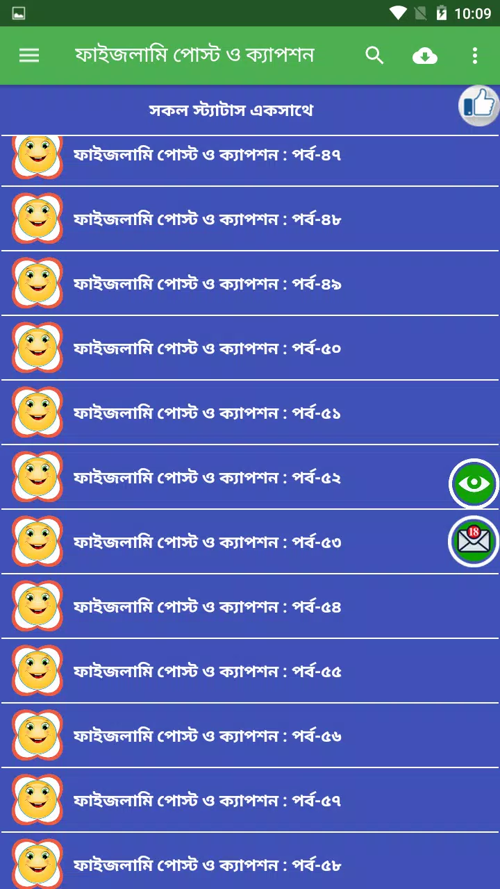 ফাইজলামি পোস্ট ও ফানি ক্যাপশন Screenshots