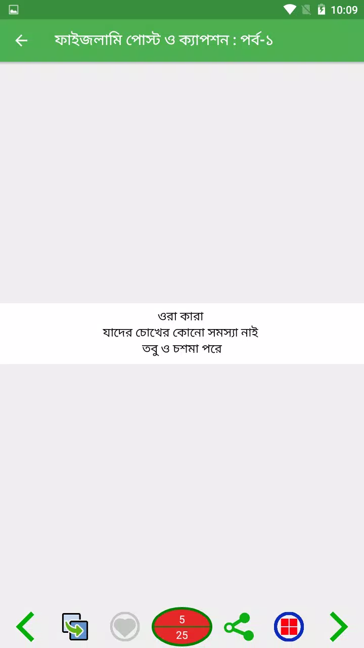 ফাইজলামি পোস্ট ও ফানি ক্যাপশন Screenshots