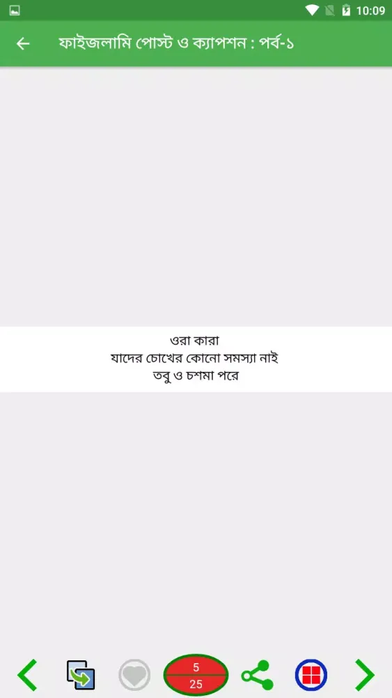 Tangkapan layar ফাইজলামি পোস্ট ও ফানি ক্যাপশন