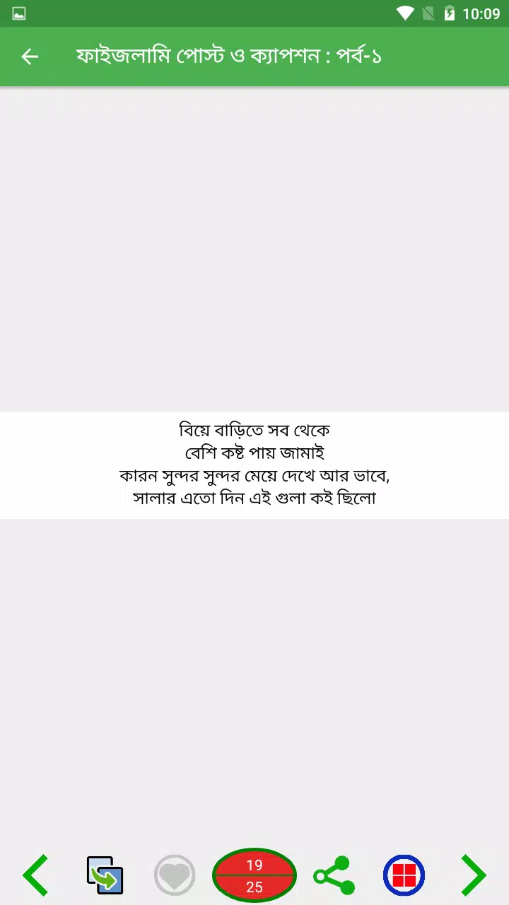 ফাইজলামি পোস্ট ও ফানি ক্যাপশন Screenshots