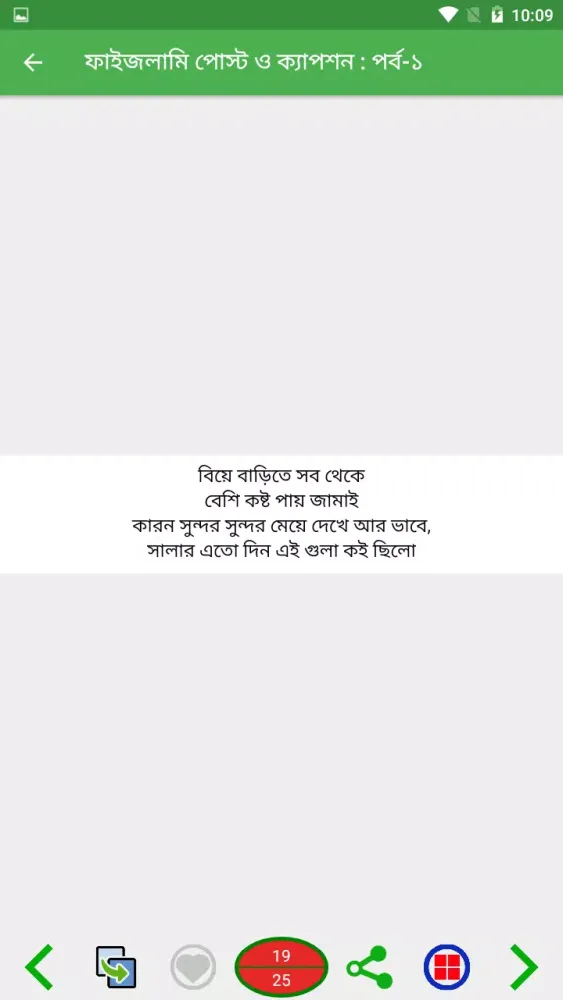 Tangkapan layar ফাইজলামি পোস্ট ও ফানি ক্যাপশন