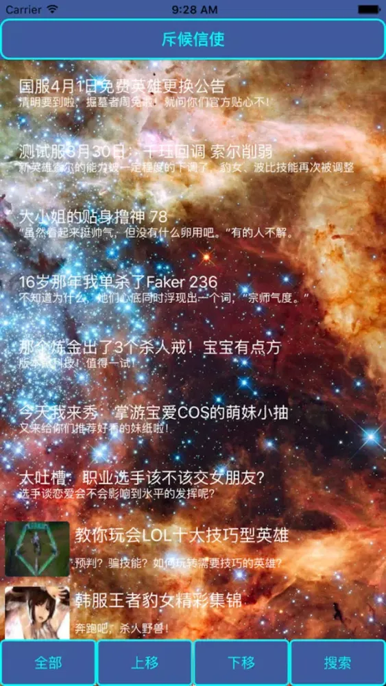斥候信使 Ekran Görüntüleri