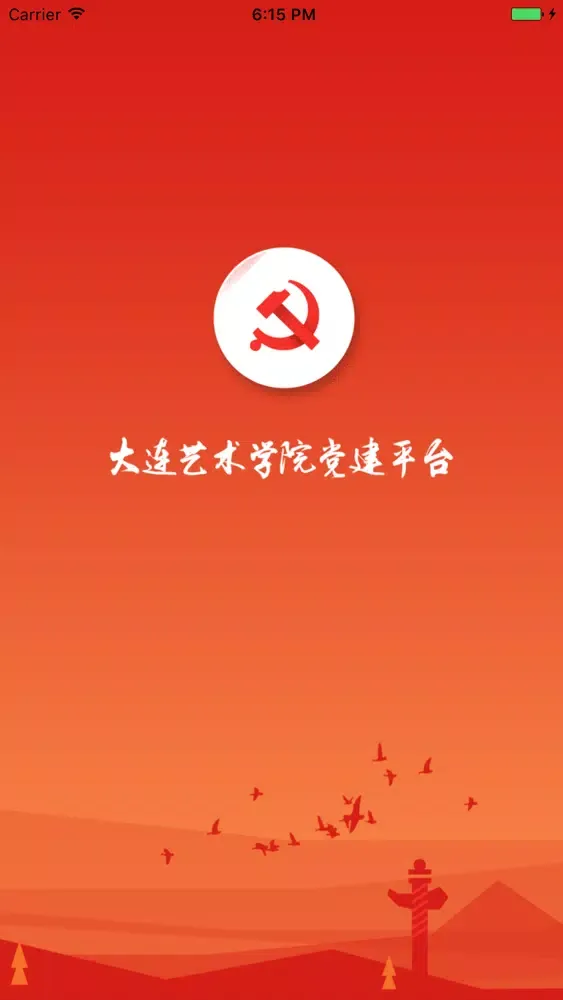 Capturas de pantalla de 大连艺术学院党建平台