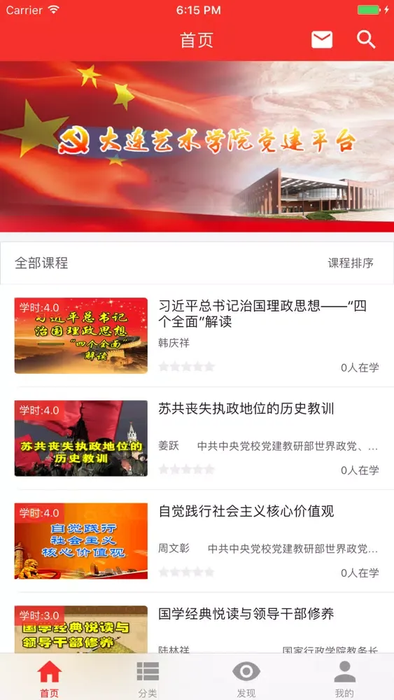 Capturas de pantalla de 大连艺术学院党建平台