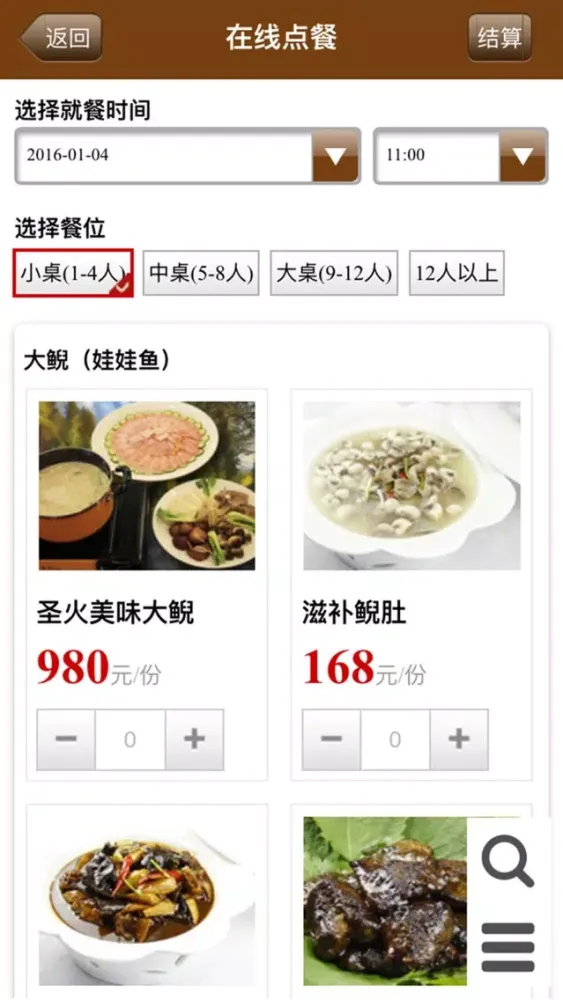 Tangkapan layar 盛世桃园订餐系统