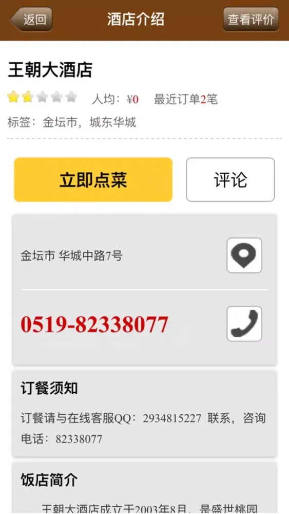 Tangkapan layar 盛世桃园订餐系统