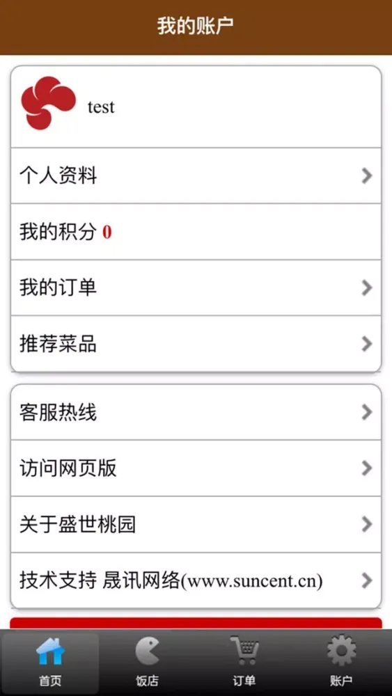 Tangkapan layar 盛世桃园订餐系统