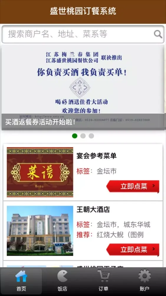 Tangkapan layar 盛世桃园订餐系统