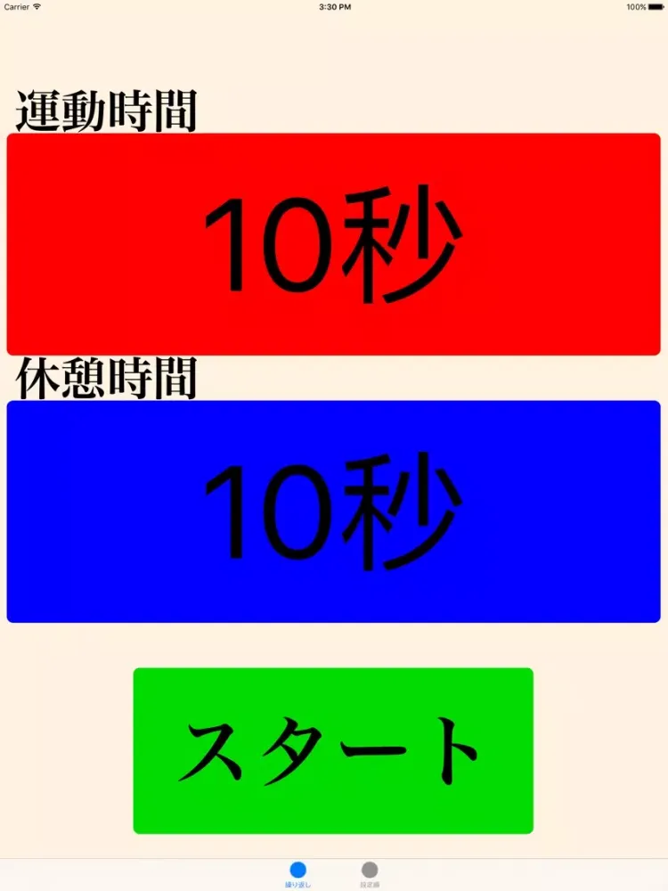 インターバルタイマーforトレーニング２Pro iPad  Screenshots