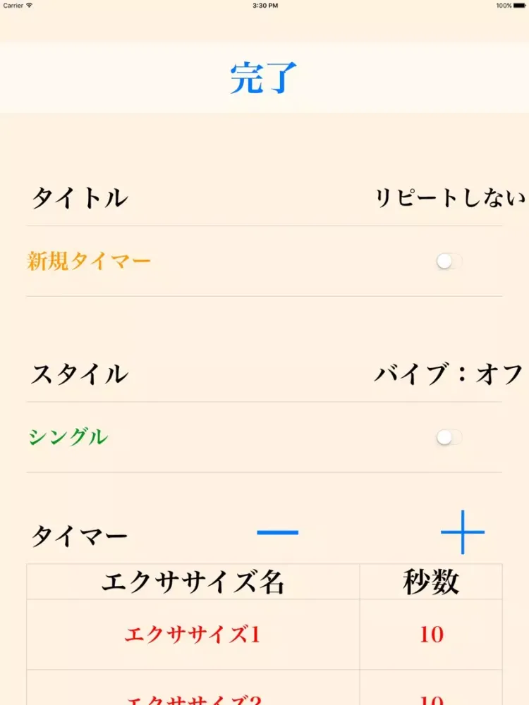 インターバルタイマーforトレーニング２Pro iPad  Screenshots
