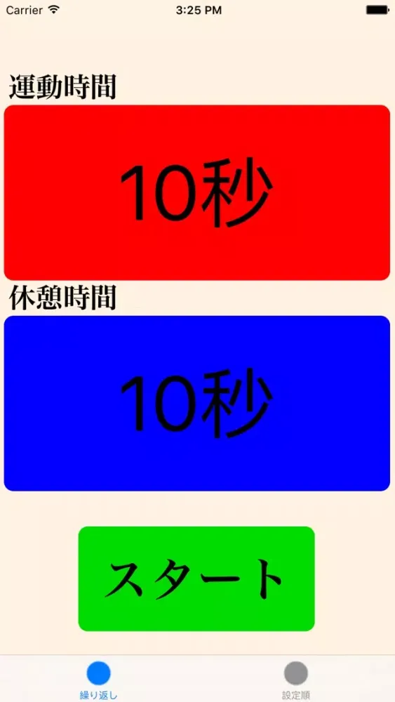 インターバルタイマーforトレーニング２Pro Screenshots