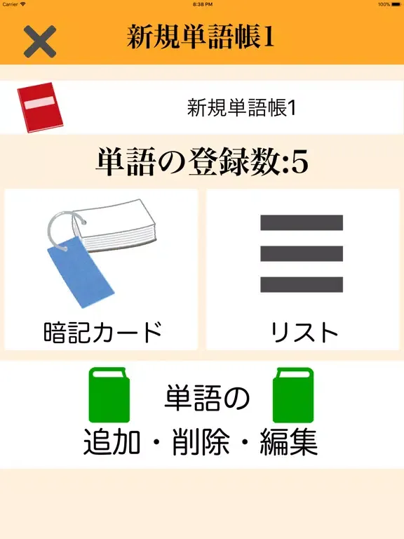 صور 暗記カードfor英単語暗記 iPad 