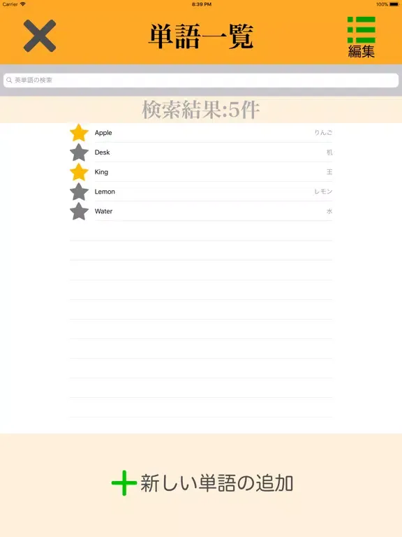 صور 暗記カードfor英単語暗記 iPad 
