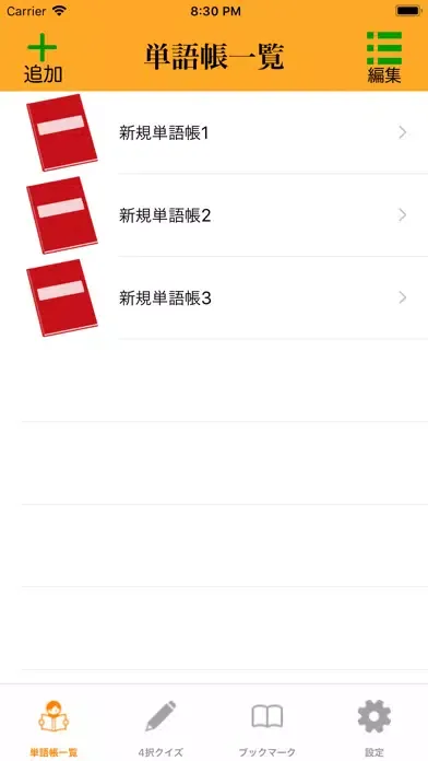 صور 暗記カードfor英単語暗記