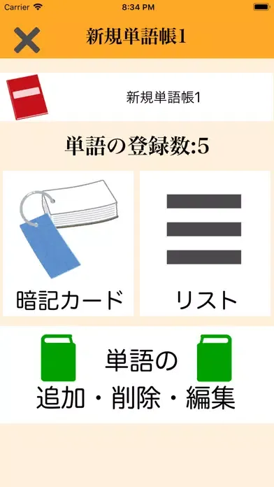 صور 暗記カードfor英単語暗記