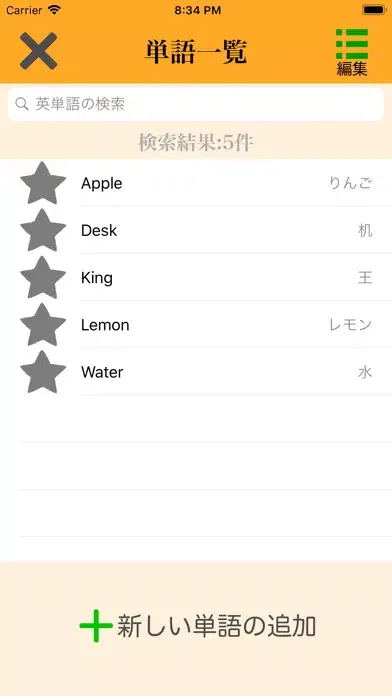 صور 暗記カードfor英単語暗記