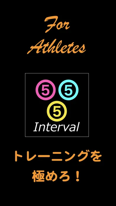ภาพหน้าจอของ インターバルタイマーforトレーニング　Athletes
