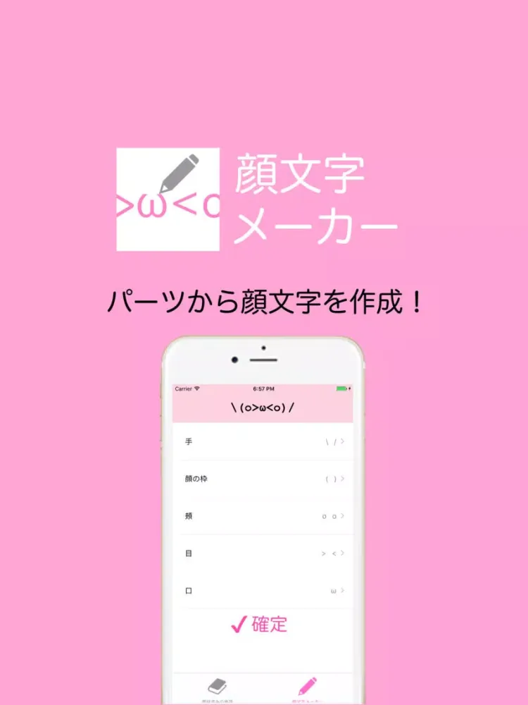 Скриншоты 顔文字メーカー 〜かわいい顔文字を作成・加工できるアプリ iPad 