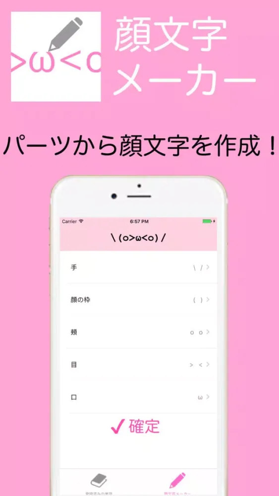 Скриншоты 顔文字メーカー 〜かわいい顔文字を作成・加工できるアプリ