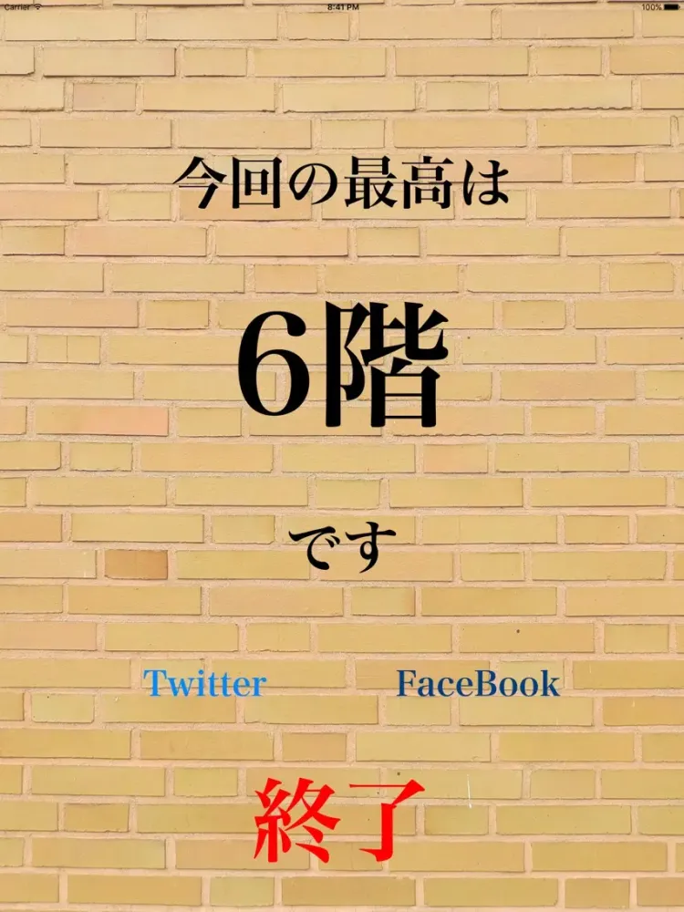 Capturas de pantalla de 記憶の塔　〜簡単な記憶力トレーニングゲーム〜 iPad 