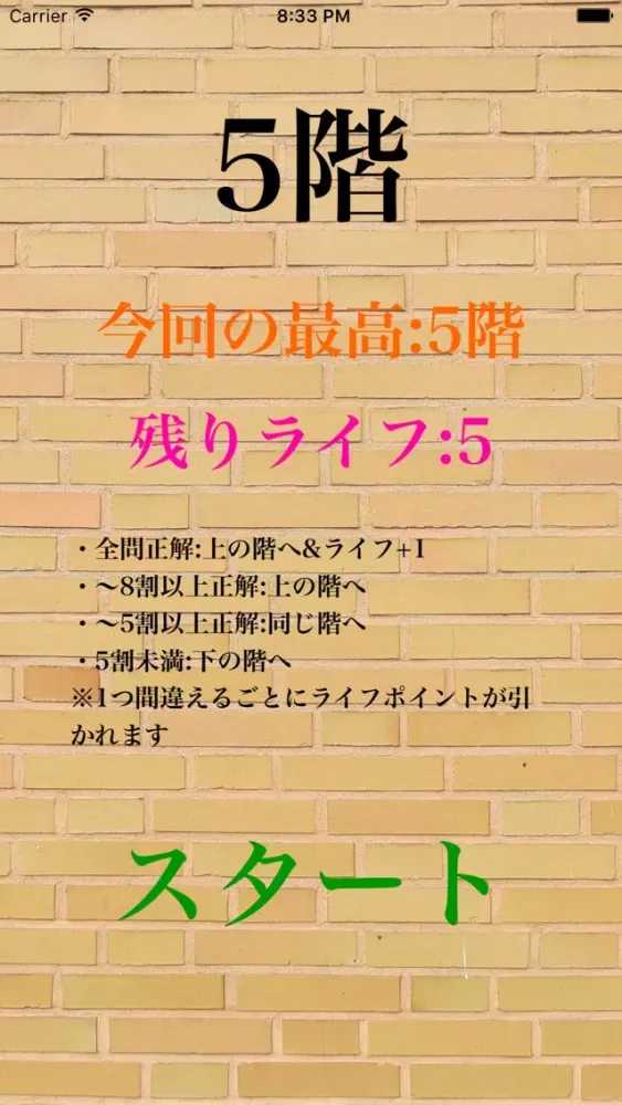 Capturas de pantalla de 記憶の塔　〜簡単な記憶力トレーニングゲーム〜