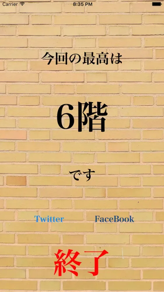 Capturas de pantalla de 記憶の塔　〜簡単な記憶力トレーニングゲーム〜
