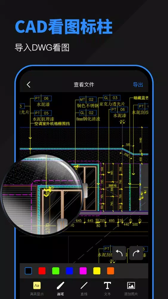 Zrzuty ekranu Cad手机看图-dwg图纸查看