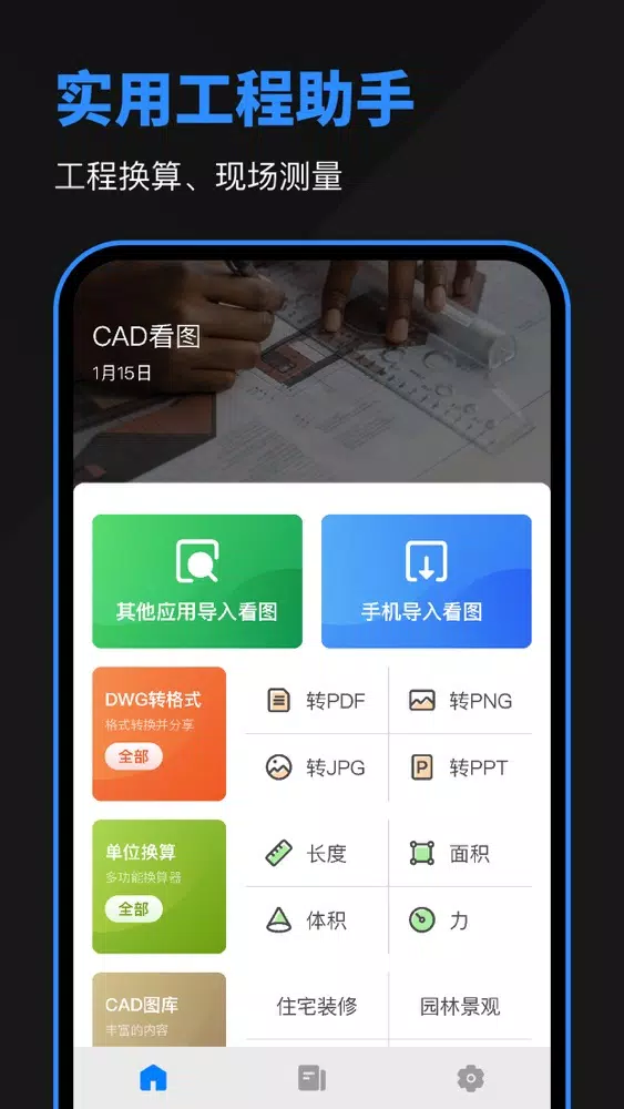 Zrzuty ekranu Cad手机看图-dwg图纸查看