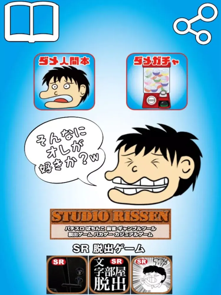 About Japanese Dull boy plus iPad  Screenshots