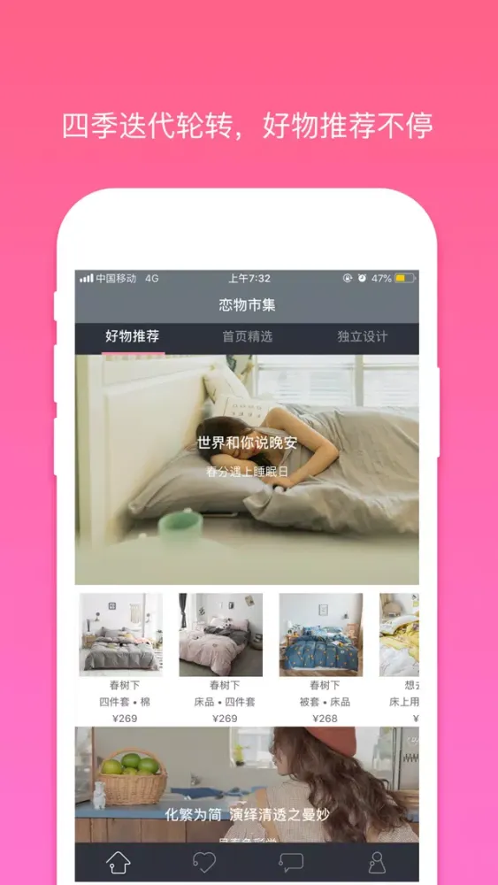 Скриншоты Pink me-手工客的市集手艺人的社区