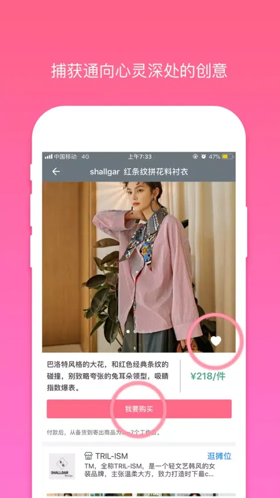 Скриншоты Pink me-手工客的市集手艺人的社区