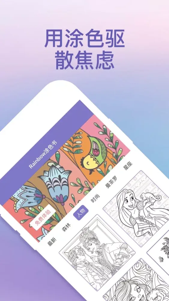 Tangkapan layar Rainbow涂色书