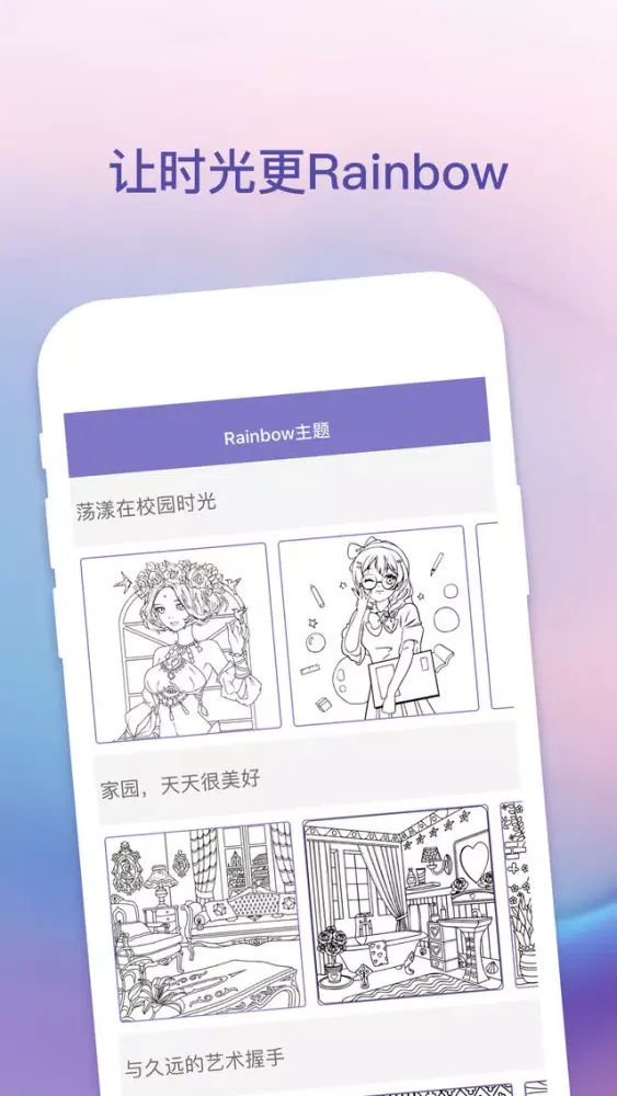 Tangkapan layar Rainbow涂色书