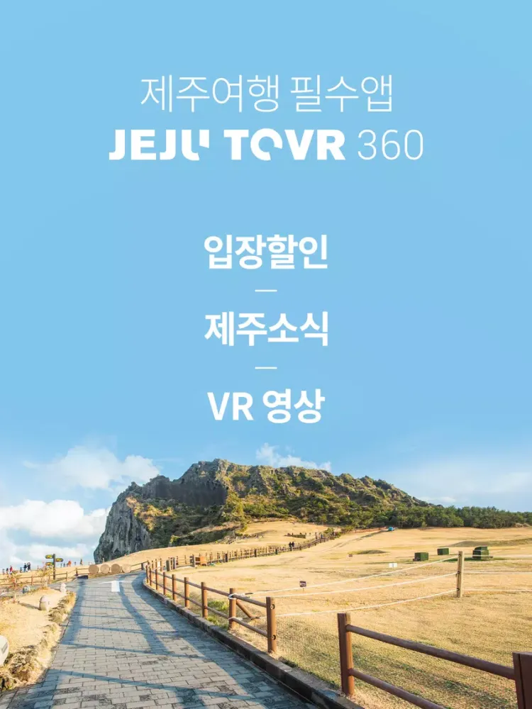 Capturas de pantalla de 제주여행 필수앱 - 여행정보는 제주투브이알 iPad 