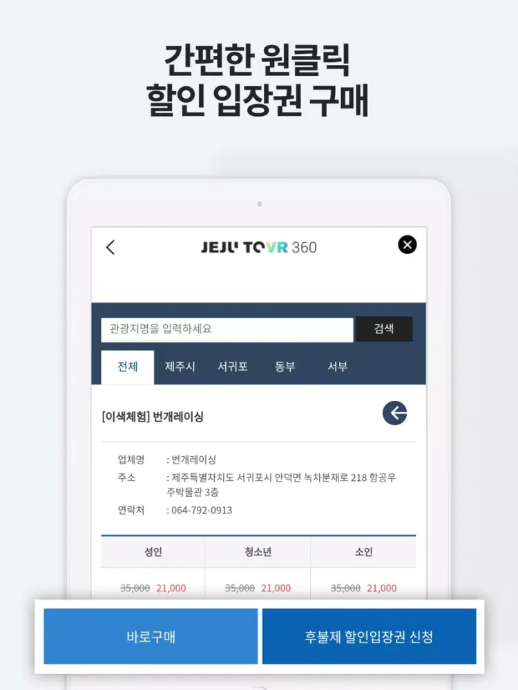 Capturas de pantalla de 제주여행 필수앱 - 여행정보는 제주투브이알 iPad 
