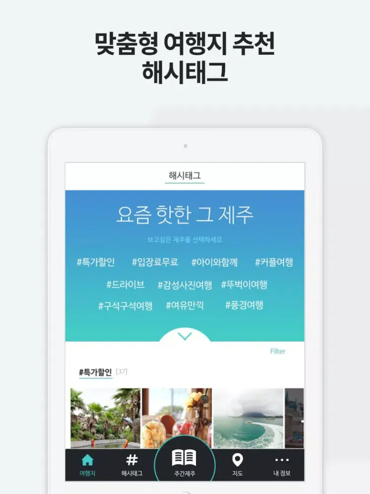 Capturas de pantalla de 제주여행 필수앱 - 여행정보는 제주투브이알 iPad 