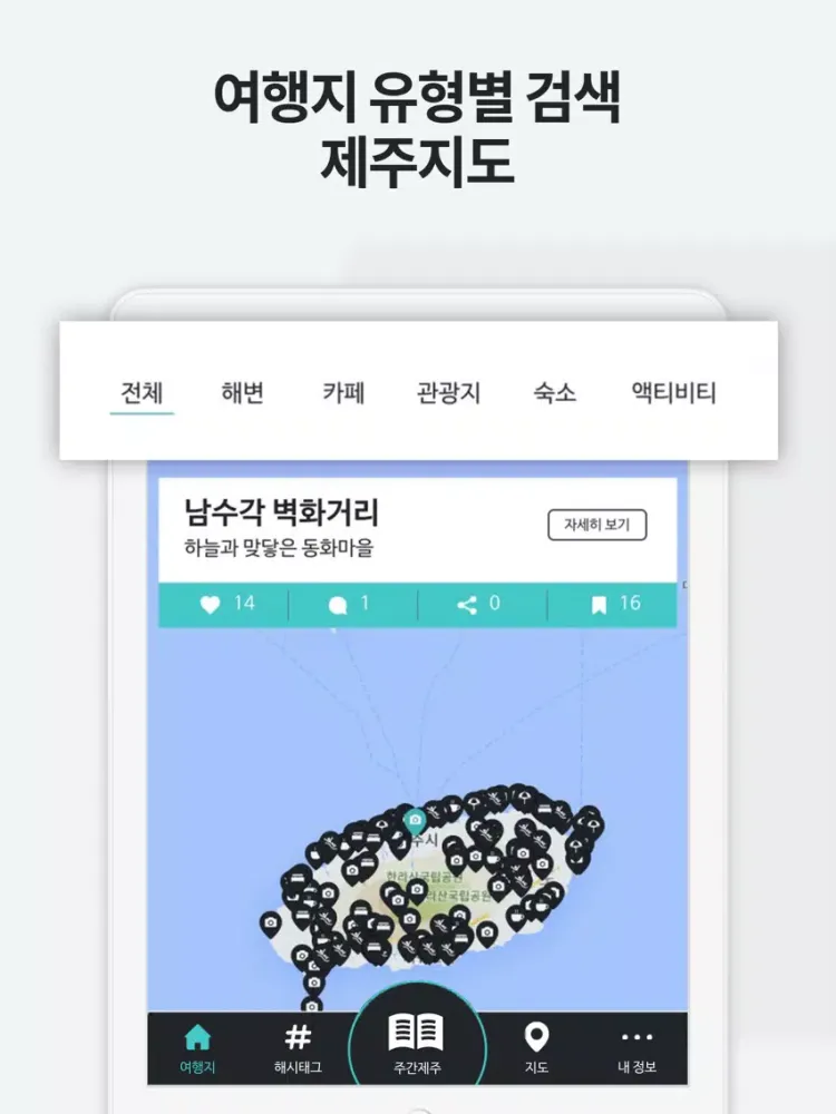 Capturas de pantalla de 제주여행 필수앱 - 여행정보는 제주투브이알 iPad 