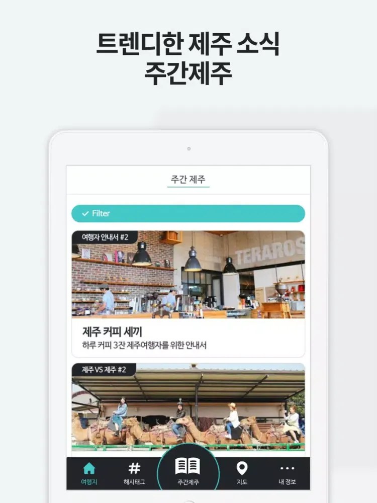 Capturas de pantalla de 제주여행 필수앱 - 여행정보는 제주투브이알 iPad 