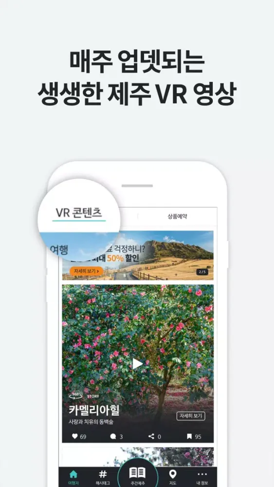 Capturas de pantalla de 제주여행 필수앱 - 여행정보는 제주투브이알