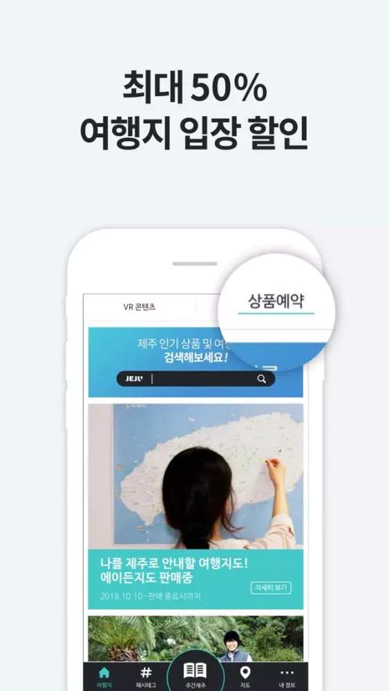Capturas de pantalla de 제주여행 필수앱 - 여행정보는 제주투브이알